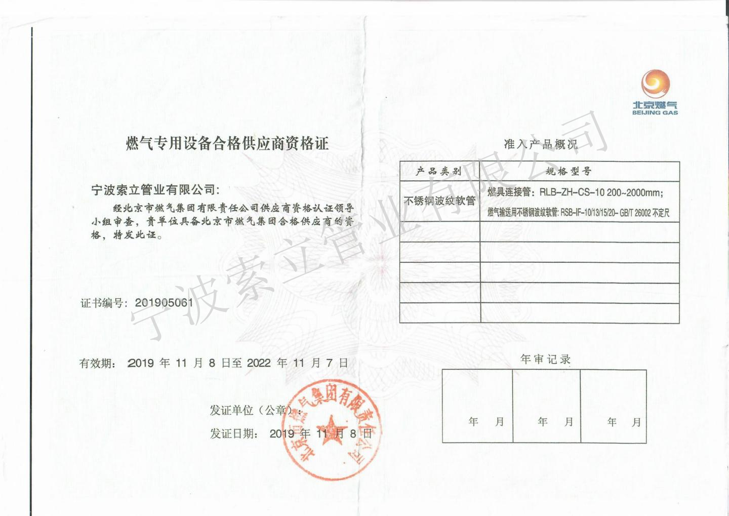 北京市燃气集团合格供应商.png